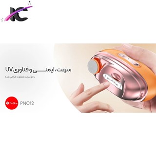 ناخن‌گیر برقی هوشمند ۴ در ۱ پرووان